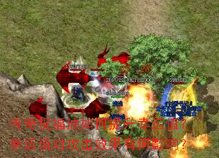传奇祝福油如何提升幸运值?幸运值对攻击效果有何影响? 传奇祝福油如何提升幸运值?幸运值对攻击效果有何影响?