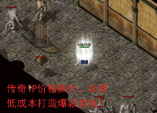 ����IP�۸��������εͳɱ����챬����Ϸ��