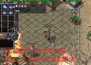 2024激战2传奇武器如何获取?全攻略带你轻松解锁 2024激战2传奇武器如何获取?全攻略带你轻松解锁