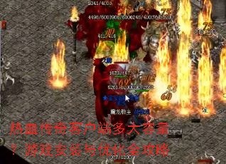 ��Ѫ����ͻ��˶����������Ϸ��װ���Ż�ȫ����
