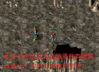 �ུ�����������ֵ�����к�ʵս���壿�����Ч�������ˣ�