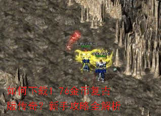 �������1.76��Ҹ��Ű洫�棿���ֹ���ȫ����