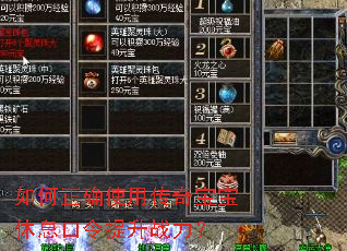 如何正确使用传奇宝宝休息口令提升战力? 如何正确使用传奇宝宝休息口令提升战力?