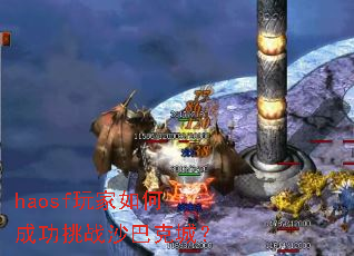 haosf�����γɹ���սɳ�Ϳ˳ǣ�