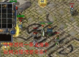 传奇游戏一条龙服务如何选择信誉商家? 传奇游戏一条龙服务如何选择信誉商家?