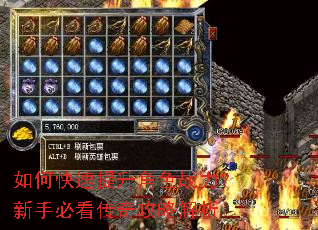 如何快速提升角色战力?新手必看传奇攻略解析 如何快速提升角色战力?新手必看传奇攻略解析