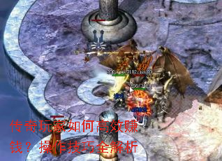 传奇玩家如何高效赚钱?操作技巧全解析 传奇玩家如何高效赚钱?操作技巧全解析
