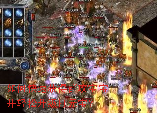 如何快速获得群攻宝宝并轻松升级打元宝? 如何快速获得群攻宝宝并轻松升级打元宝?