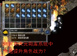 如何在天元司库系统中快速提升角色战力? 如何在天元司库系统中快速提升角色战力?