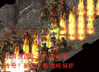 如何快速上手1.85神龙传奇?新手必看攻略解析 如何快速上手1.85神龙传奇?新手必看攻略解析