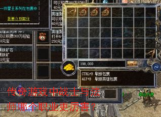 传奇游戏中战士与法师哪个职业更厉害? 传奇游戏中战士与法师哪个职业更厉害?