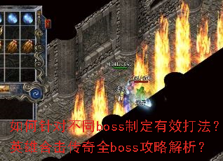 �����Բ�ͬboss�ƶ���Ч�򷨣�Ӣ�ۺϻ�����ȫboss���Խ�����