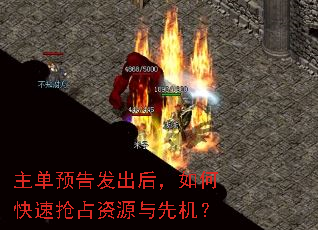 主单预告发出后,如何快速抢占资源与先机? 主单预告发出后,如何快速抢占资源与先机?
