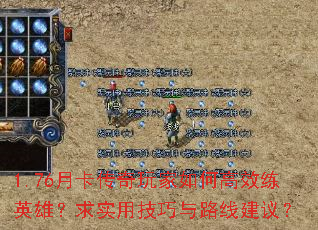 1.76�¿����������θ�Ч��Ӣ�ۣ���ʵ�ü�����·�߽��飿
