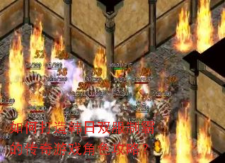 如何打造韩日双服制霸的传奇游戏角色攻略? 如何打造韩日双服制霸的传奇游戏角色攻略?