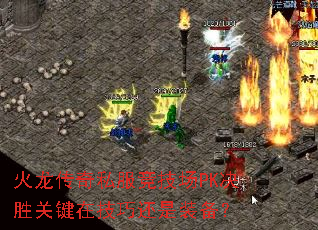 ��������˽��������PK��ʤ�ؼ��ڼ��ɻ���װ����