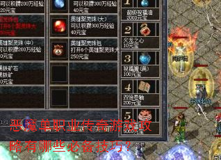 ��ħ��ְҵ������Ϸ��������Щ�ر����ɣ�